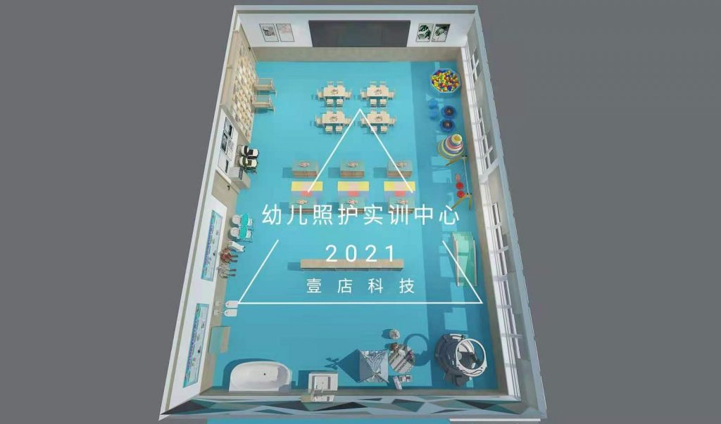 嬰幼兒托育與服務(wù)管理專業(yè)幼兒照護(hù)實(shí)訓(xùn)室