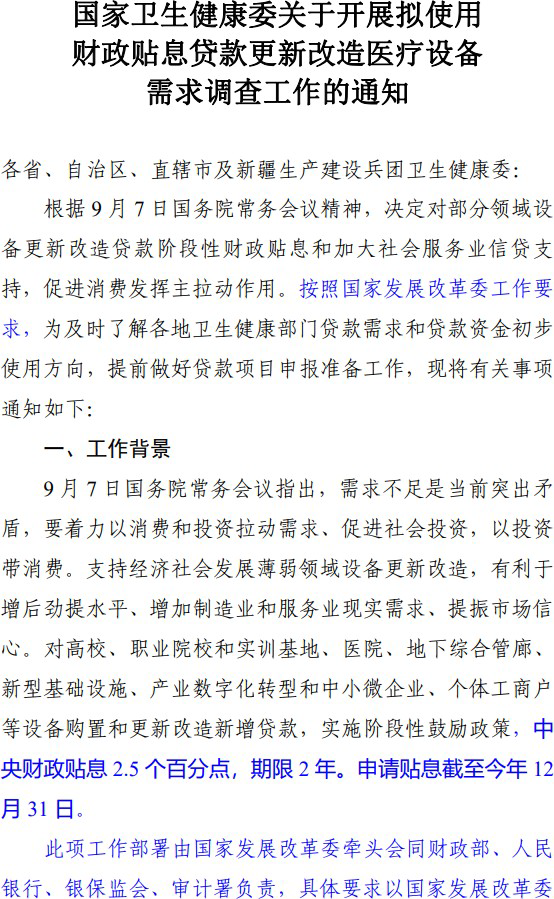 全力支持合作伙伴申報(bào)設(shè)備購置與更新改造貼息貸款項(xiàng)目