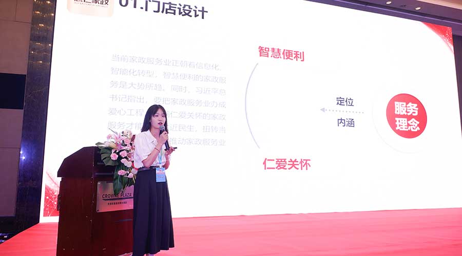 第八屆全國商業(yè)服務業(yè)優(yōu)秀店長大賽家政店長總決賽舉辦
