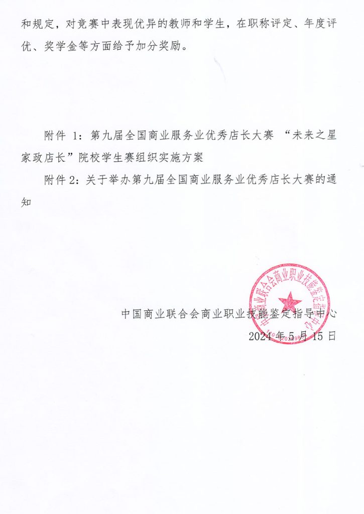 第九屆全國未來之星家政店長院校賽向全國同學(xué)發(fā)出邀請