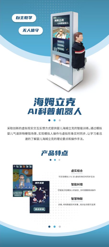 海姆立克虛擬仿真實(shí)訓(xùn)設(shè)備/海姆立克AI教學(xué)機(jī)器人